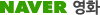 powered by NAVER