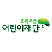 초록우산어린이재단