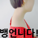 뱅언니