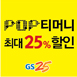 funGS25