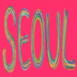 공무수행중
