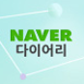 일기남녀